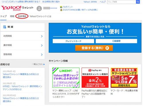 「便利なオンライン決済！Yahooウォレットサイトで安心・簡単にお支払い」