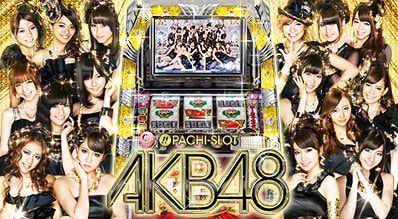 「パチスロAKB48初代：アイドルの輝きが蘇る！」