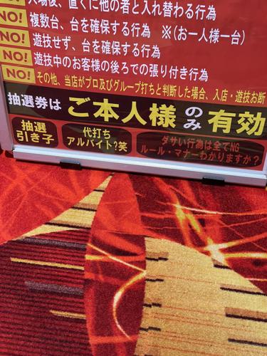 パチンコ潰せ！日本人のギャンブル依存を終わらせる方法