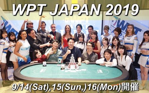 WPTポーカー日本：世界的なポーカートーナメントが日本で開催