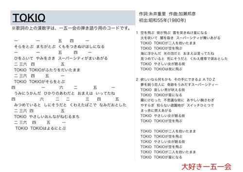 トキオコードで作成された日本語のタイトル
