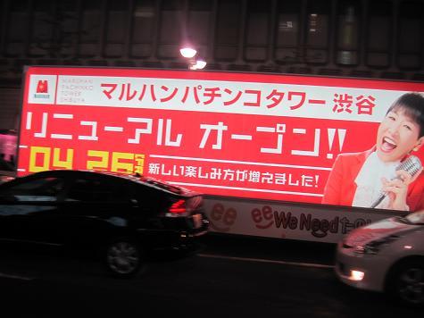マルハンパチンコタワー渋谷、最新のエンターテイメント施設！