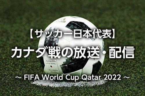 NHKワールドカップ見逃しの最新ニュース！