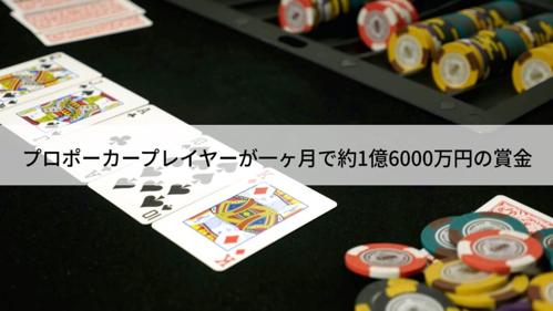 日本のポーカー賞金ランキングで最高の選手は誰ですか？
